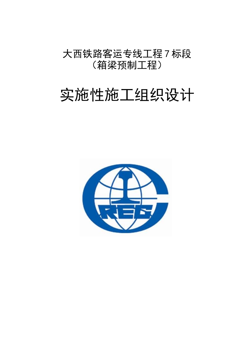 箱梁施工组织设计_第1页