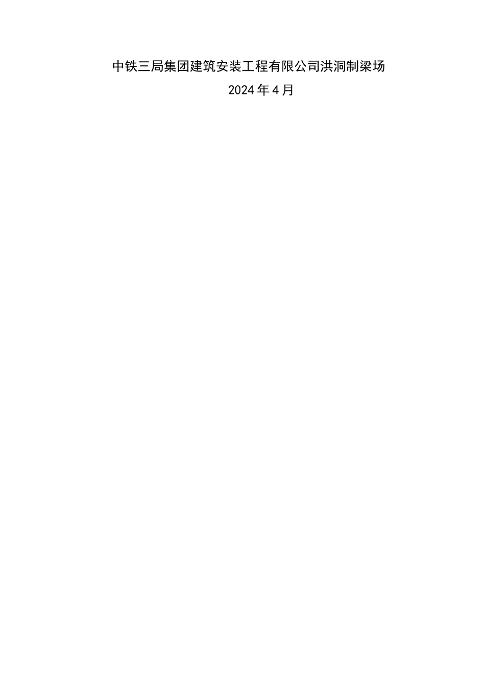 箱梁施工组织设计_第2页