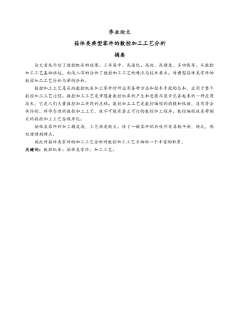 箱体类典型零件的数控加工工艺分析毕业论文