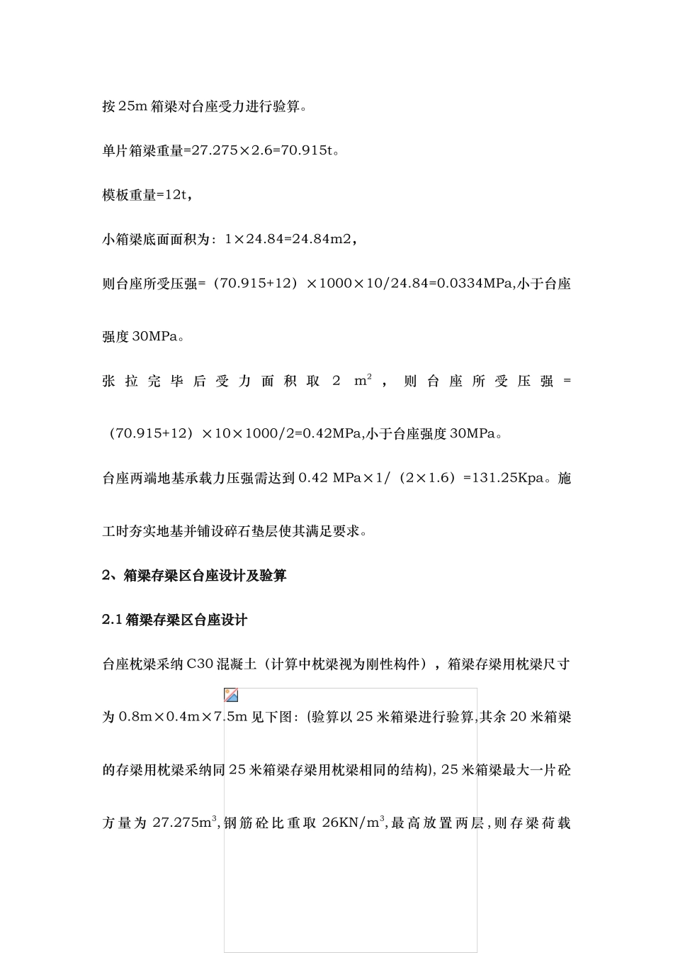 箱梁箱预制台座计算书_第2页