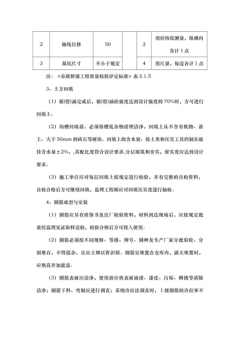 箱涵与圆管涵施工监理控制要点说明_第2页