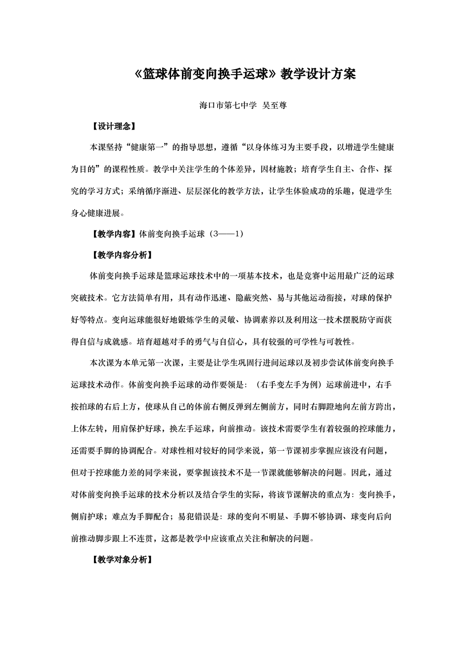 篮球体前变向换手运球教学教（学）案_第1页
