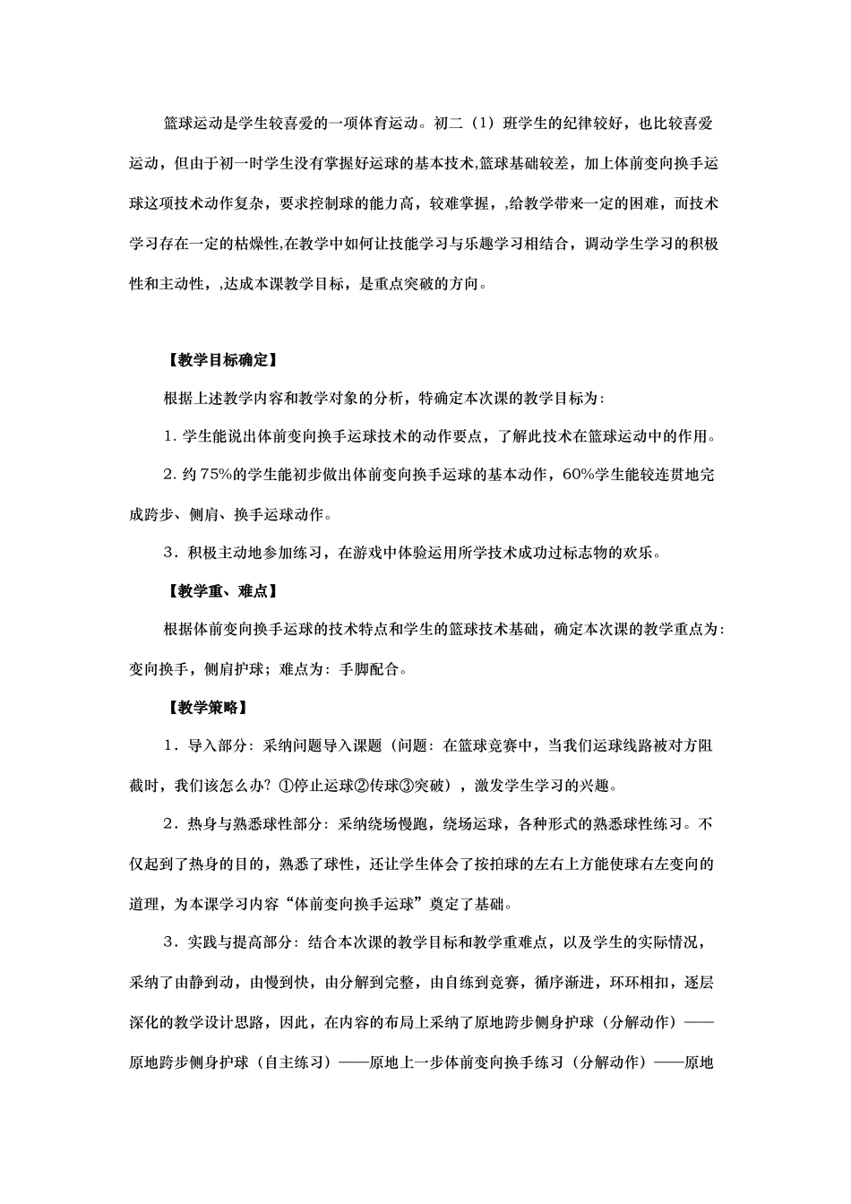 篮球体前变向换手运球教学教（学）案_第2页