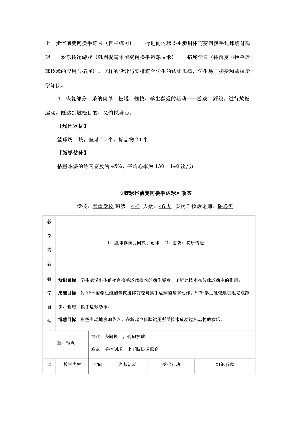 篮球体前变向换手运球教学教（学）案_第3页