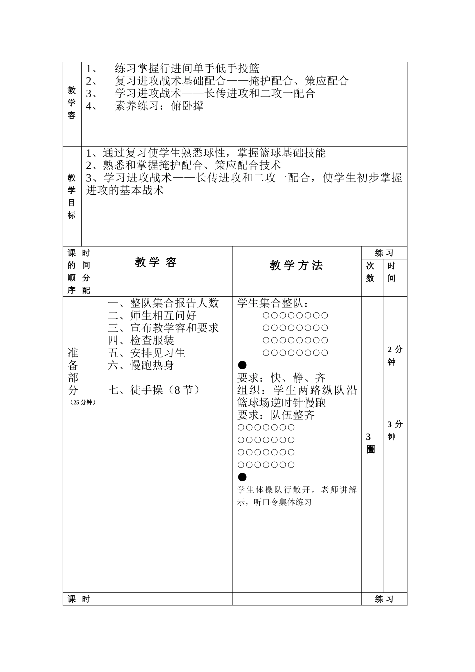 篮球_长传快攻和二攻一配合教案_第2页