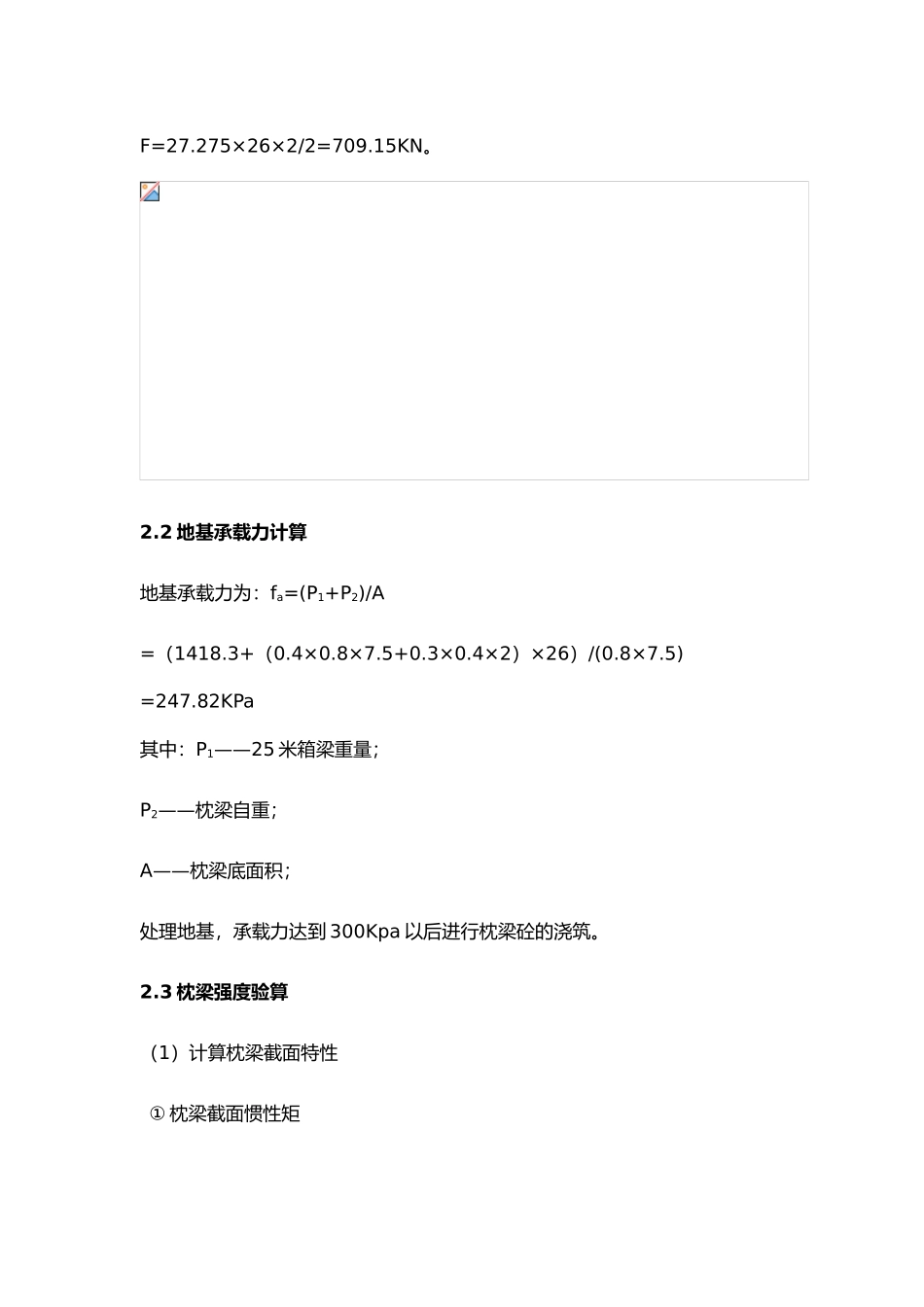 箱梁预制台座计算书_第3页
