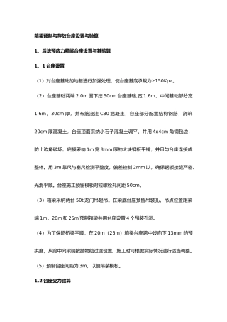 箱梁预制台座计算书