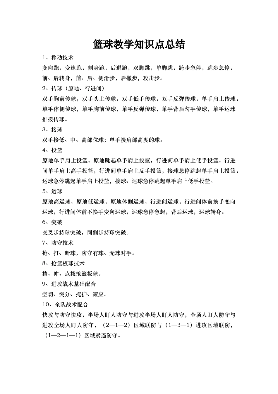 篮球兴趣小组教（学）案_第1页
