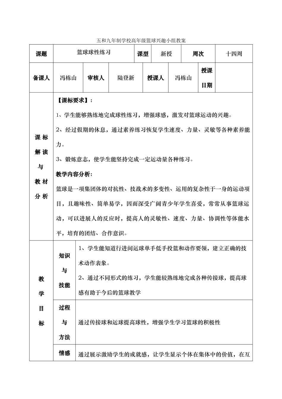 篮球兴趣小组教（学）案_第2页
