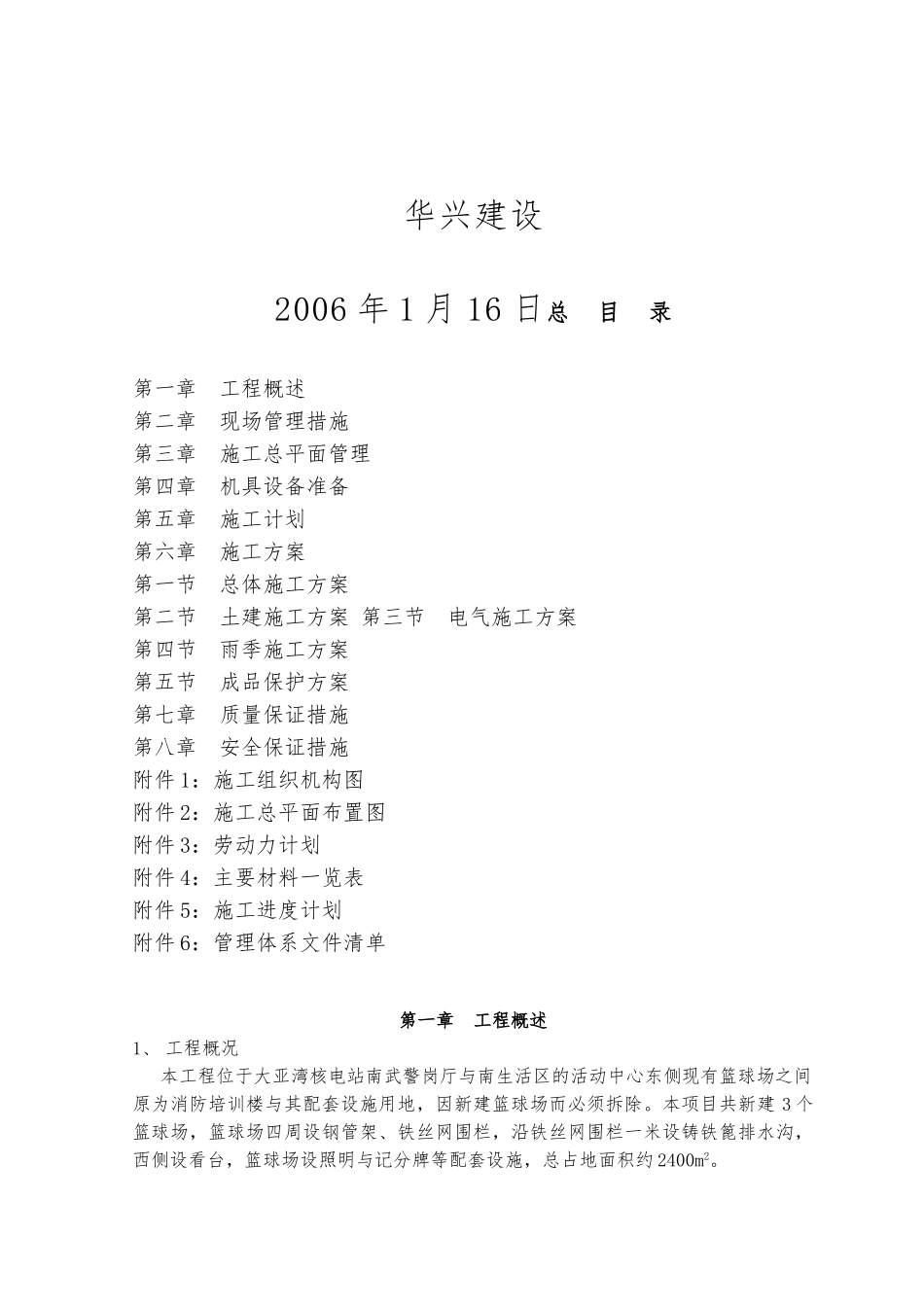 篮球场工程施工设计方案_第2页