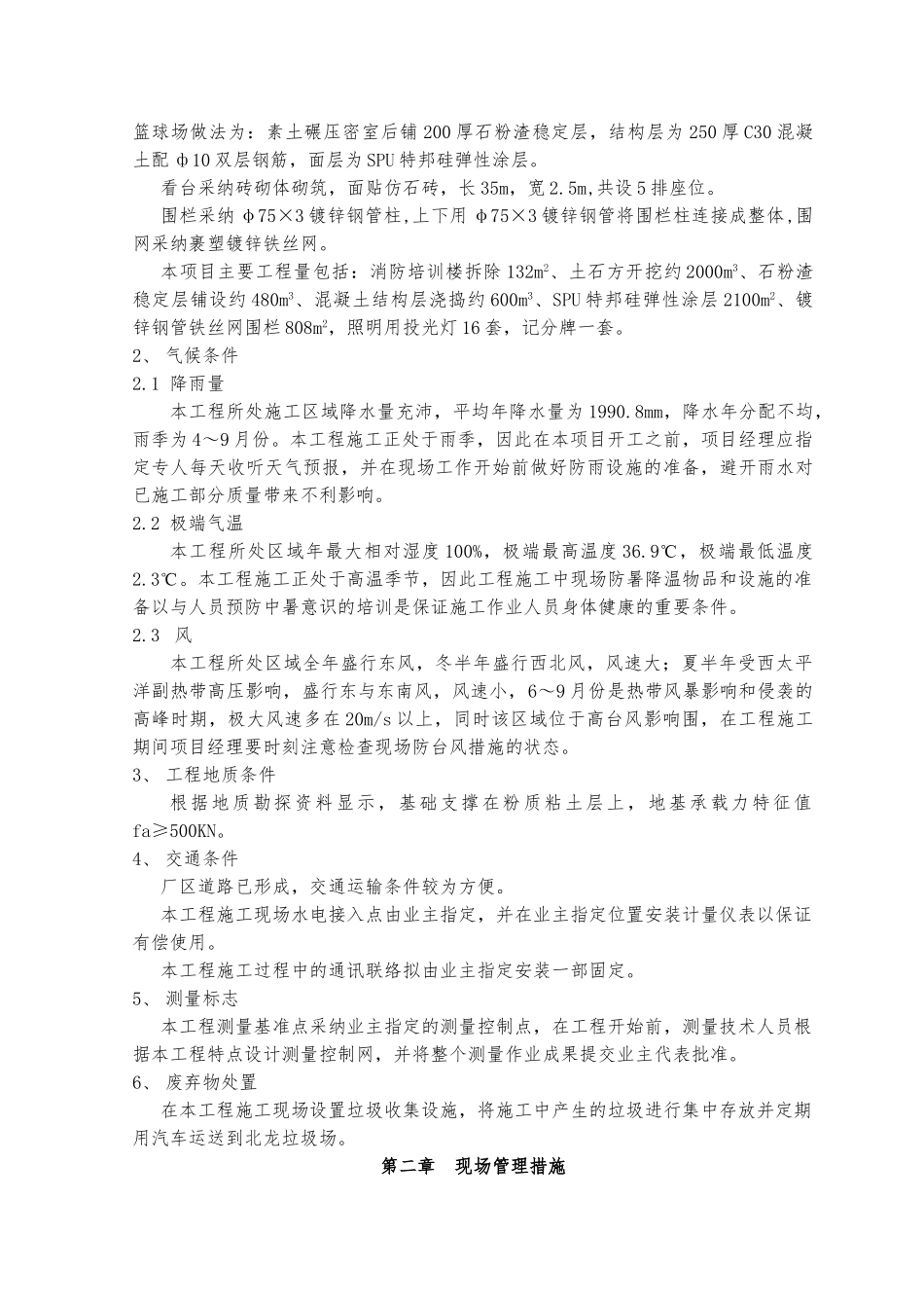 篮球场工程施工设计方案_第3页