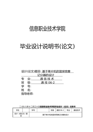 篮球比赛记分器设计说明书论文