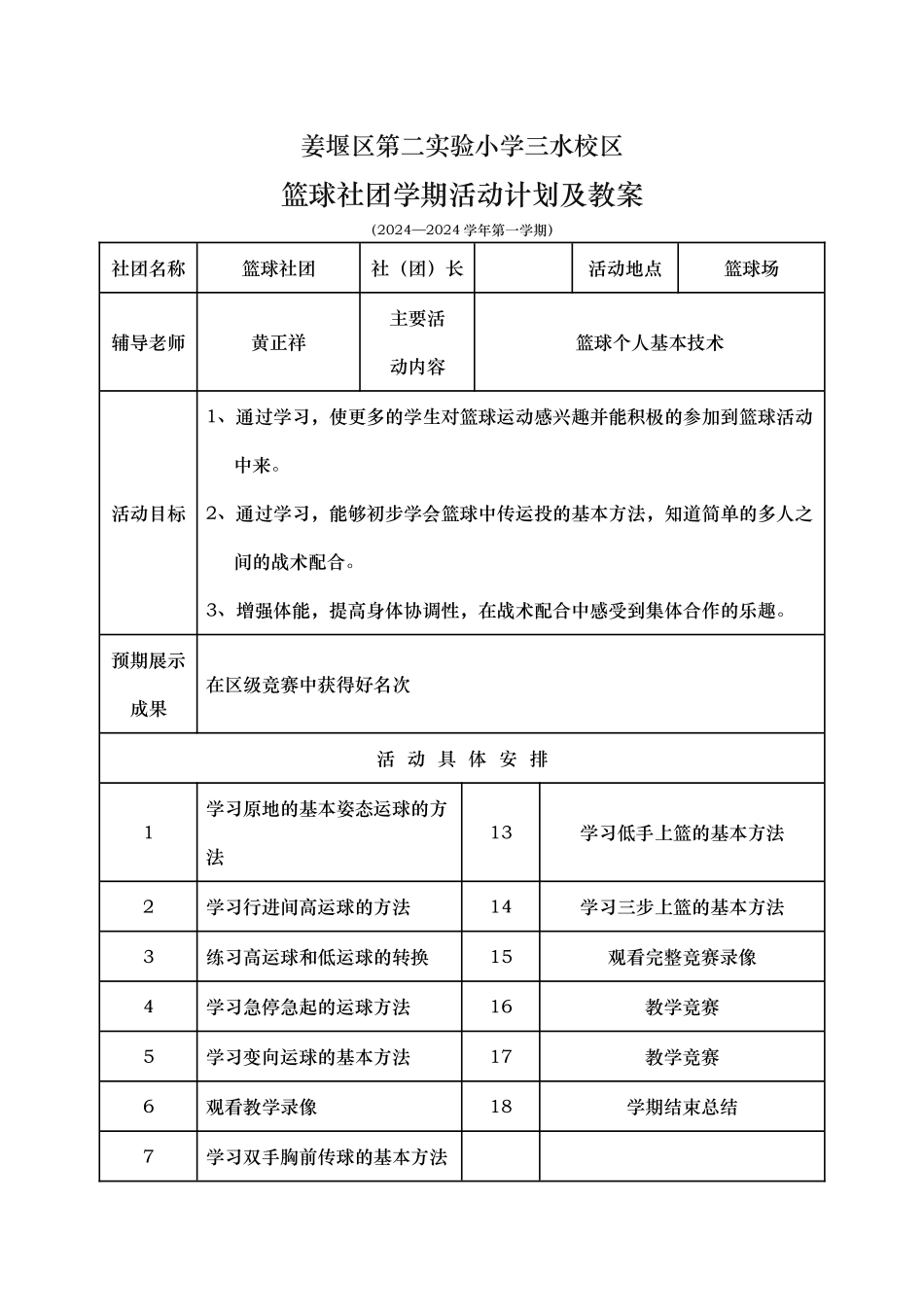 篮球社团计划与教（学）案_第1页