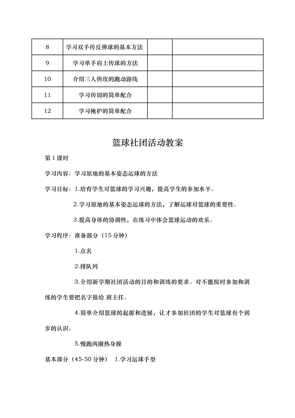 篮球社团计划与教（学）案_第2页