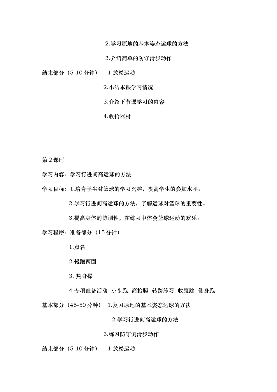 篮球社团计划与教（学）案_第3页