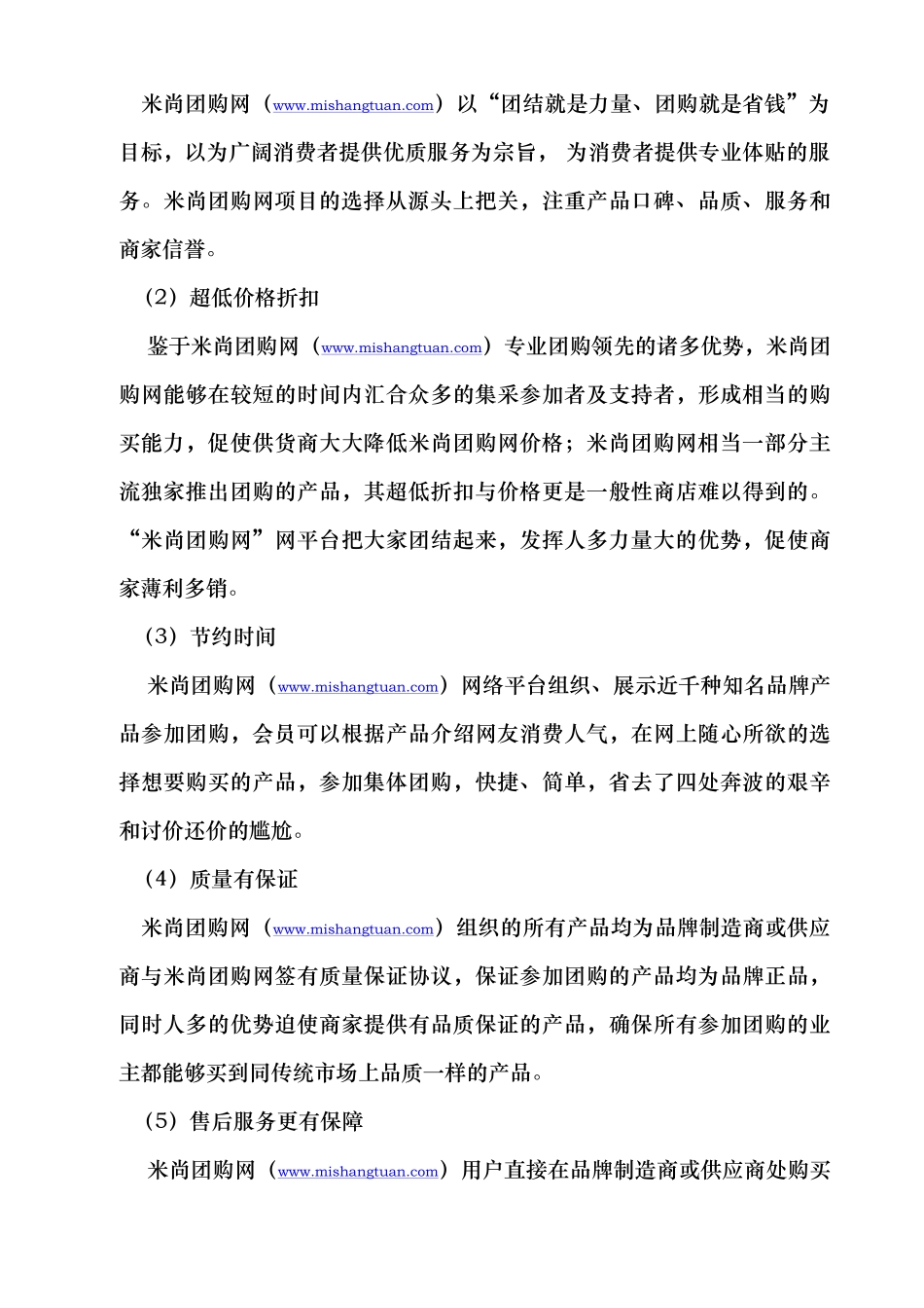 米尚团购网宣传画册文案_第2页