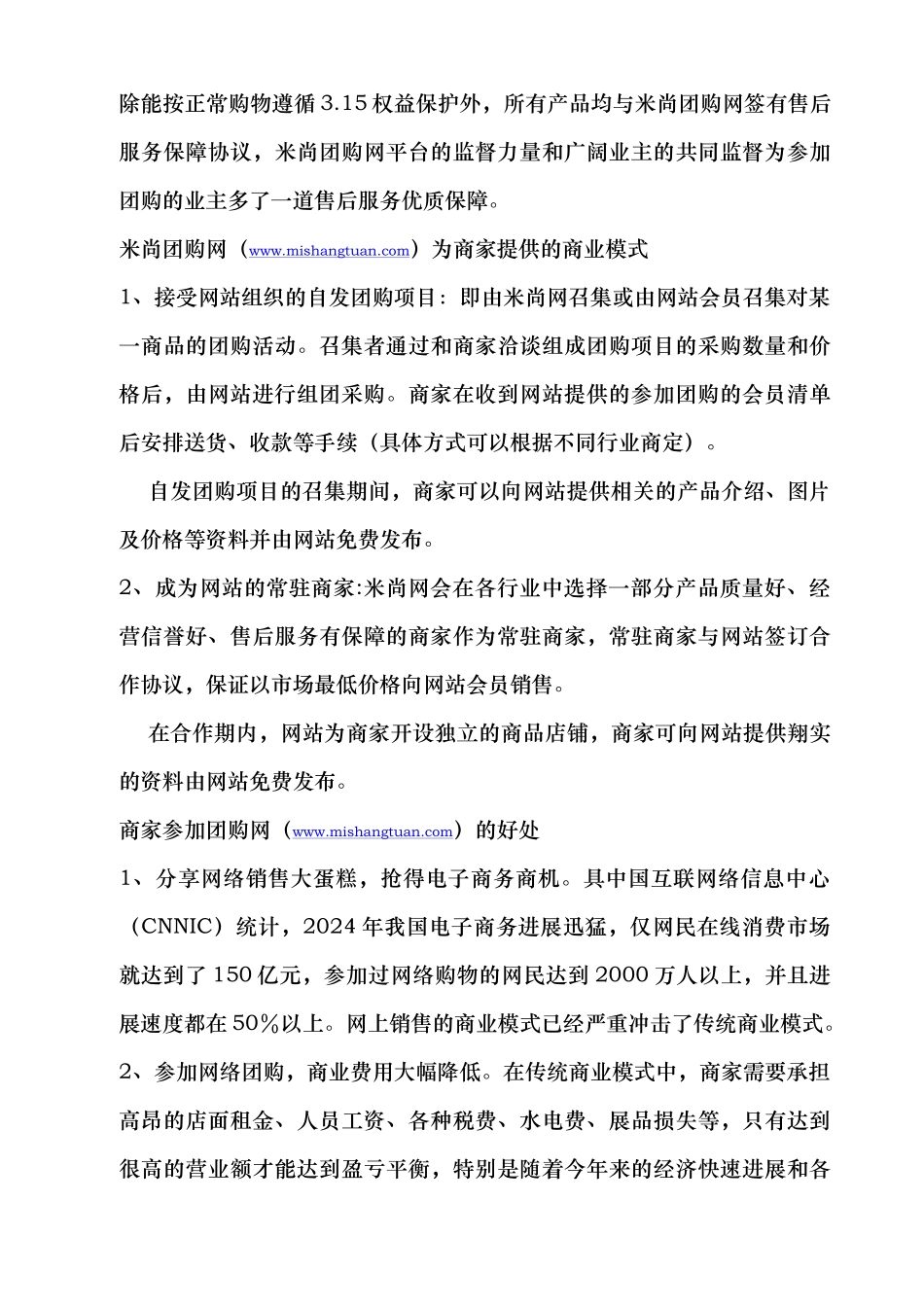 米尚团购网宣传画册文案_第3页