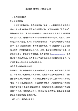 米尚团购网宣传画册文案