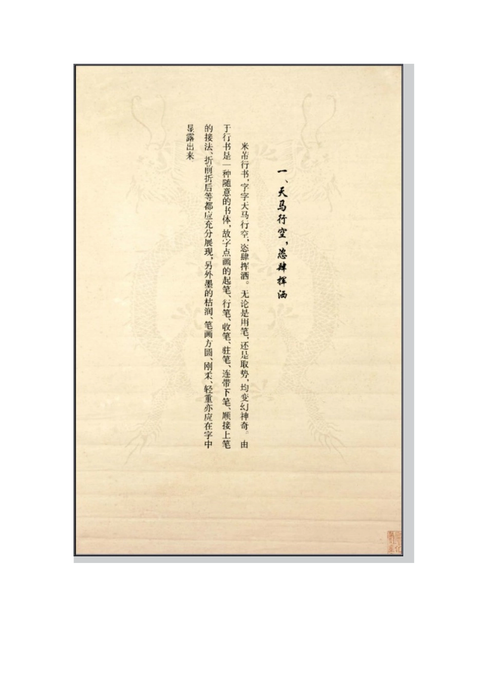 米芾行书间架结构九十二法_第3页