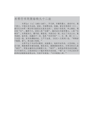 米芾行书间架结构九十二法