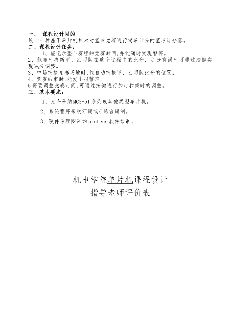 篮球计分器课程设计报告书_第2页