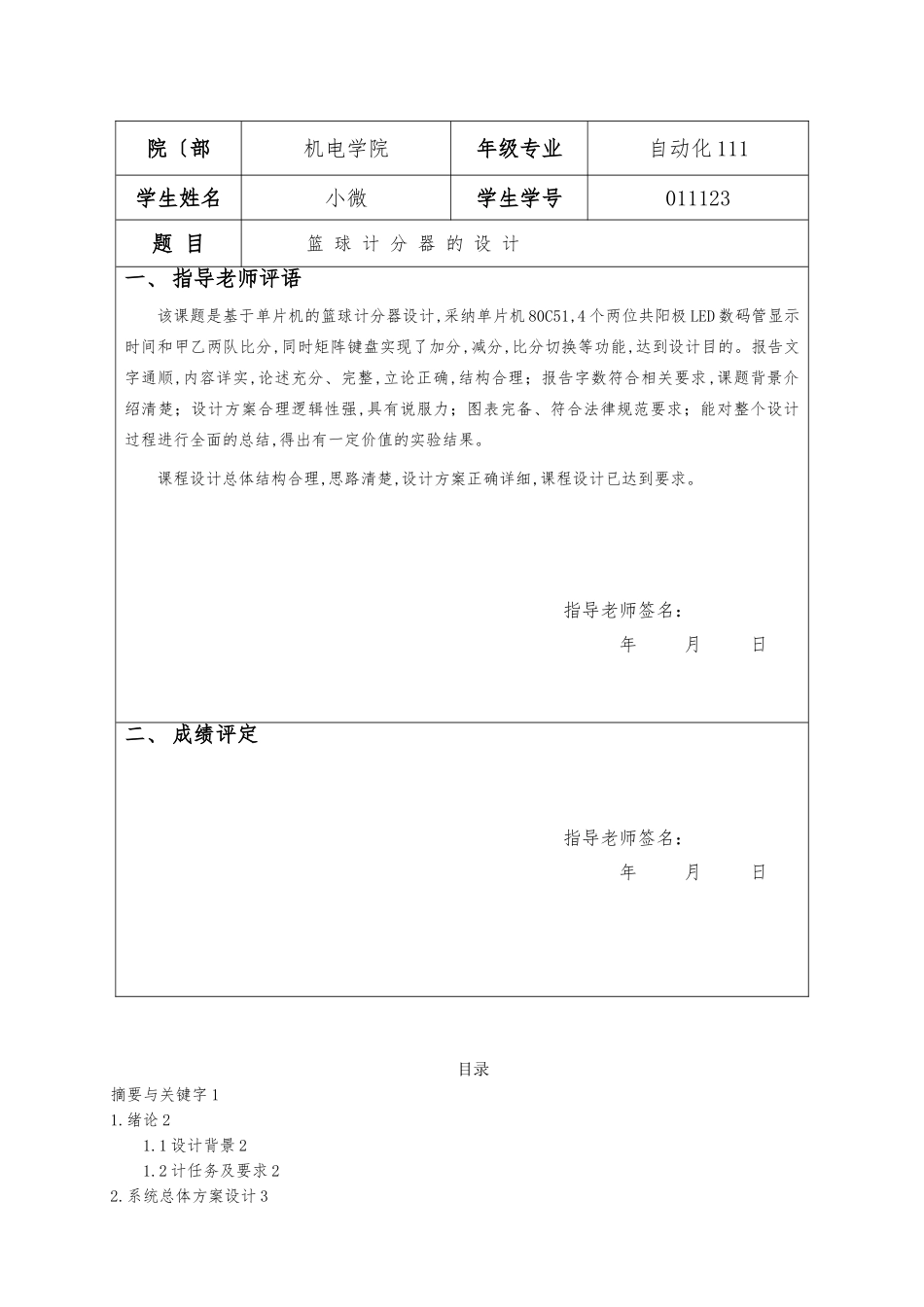 篮球计分器课程设计报告书_第3页