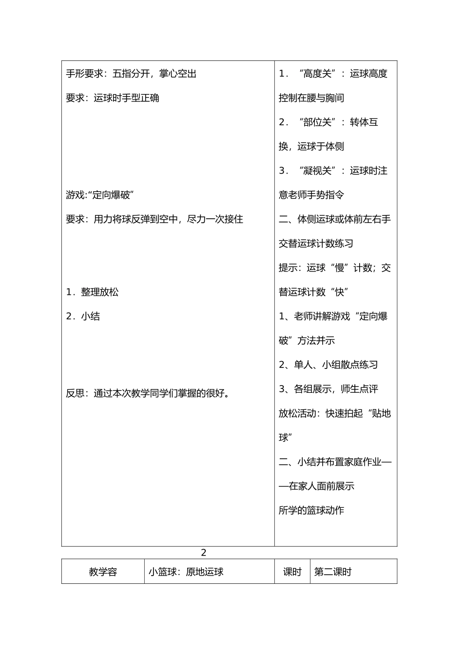 篮球特色课程教学案_第3页