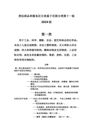 类似商品服务区分表