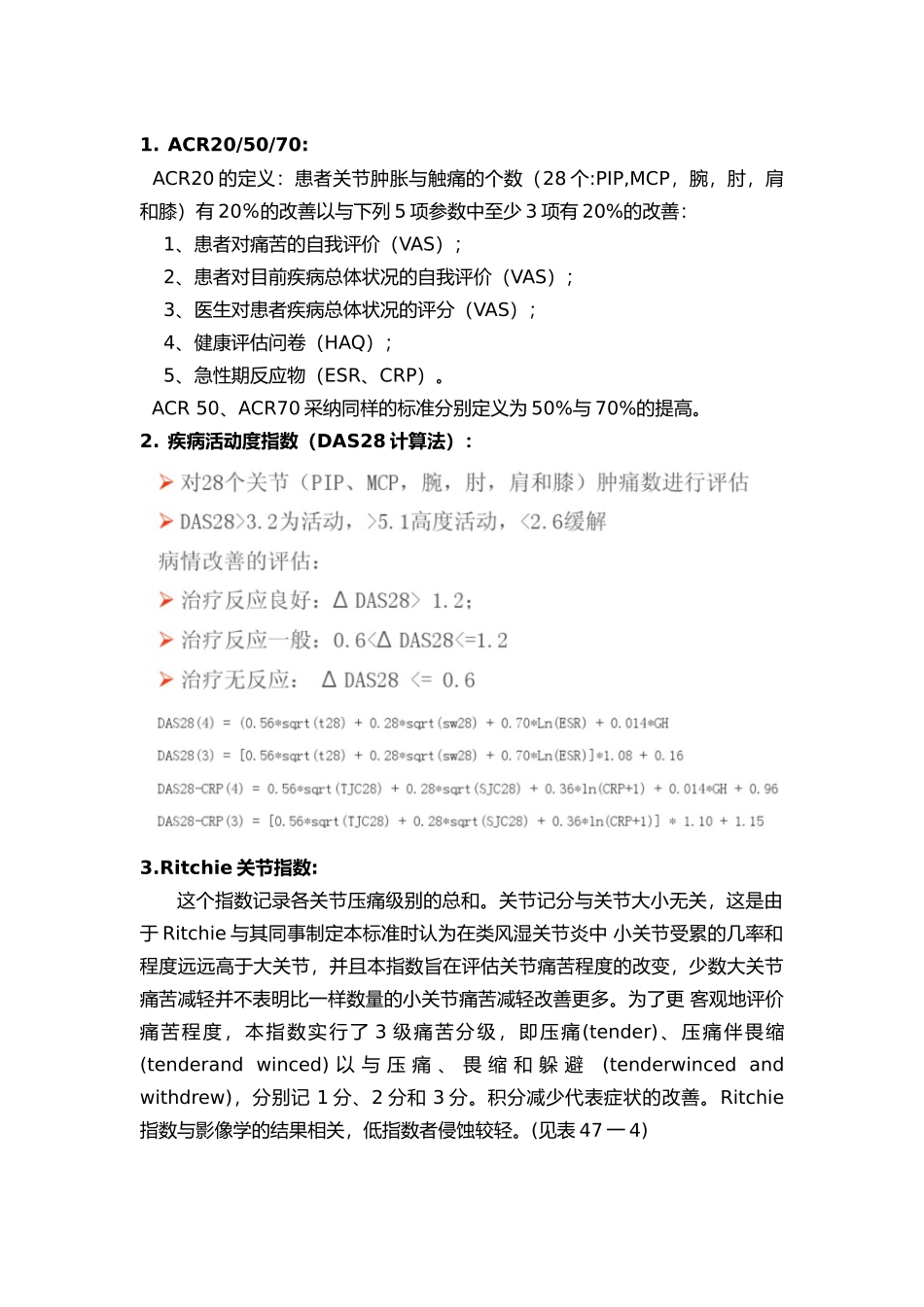 类风湿关节炎诊断与评价标准_第3页