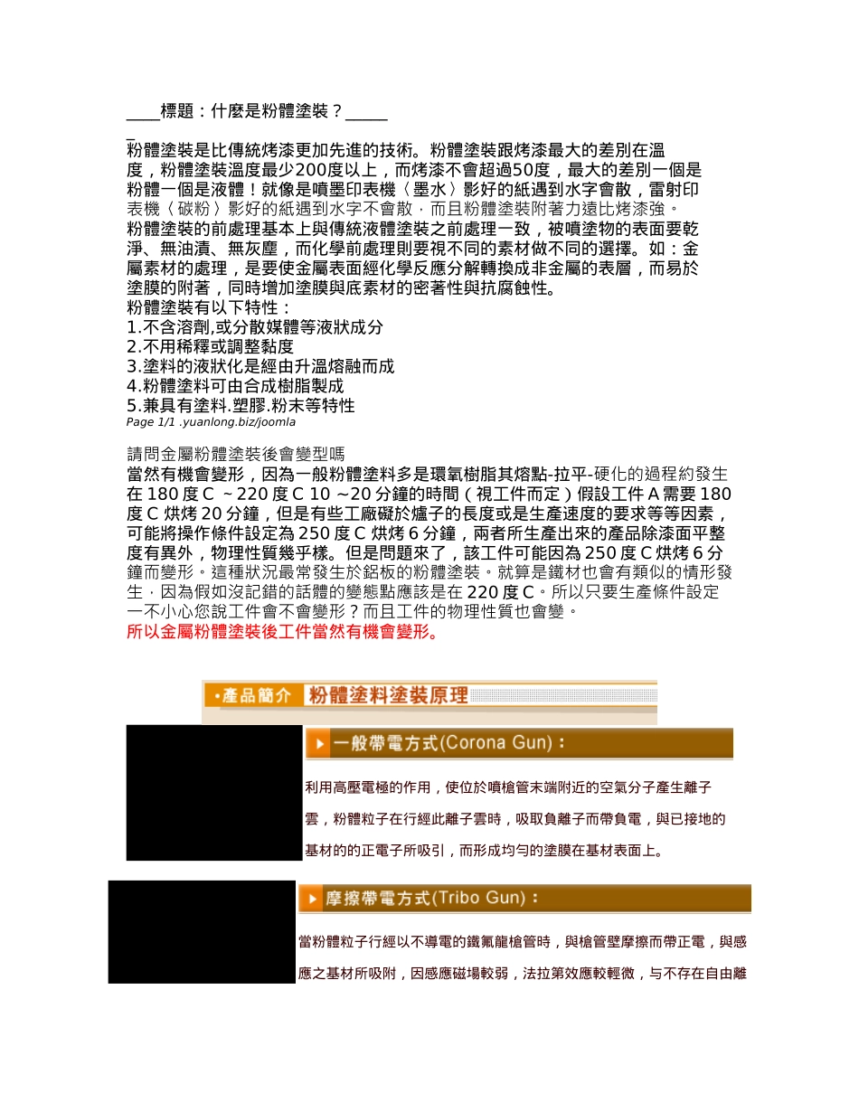 粉体涂装的相关资料全_第2页