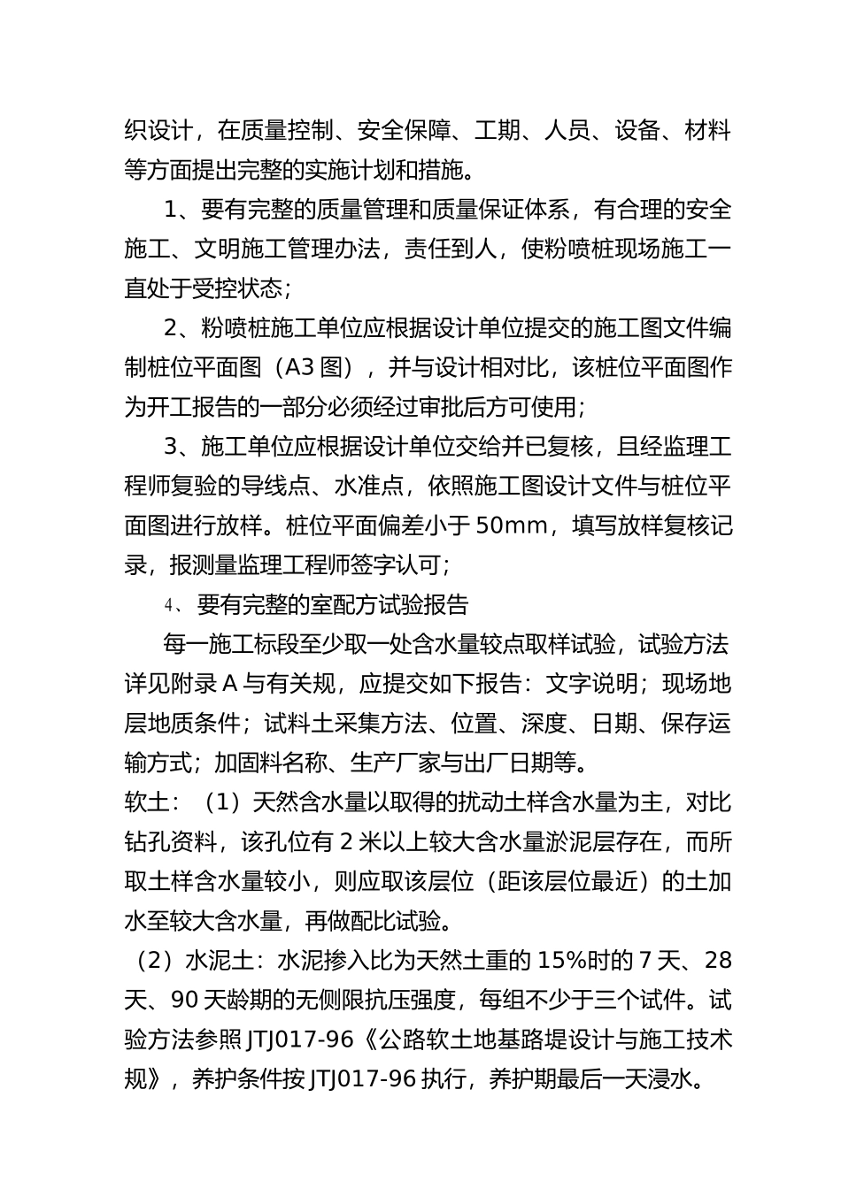 粉体搅拌桩加固软弱地基施工指导意见_第3页