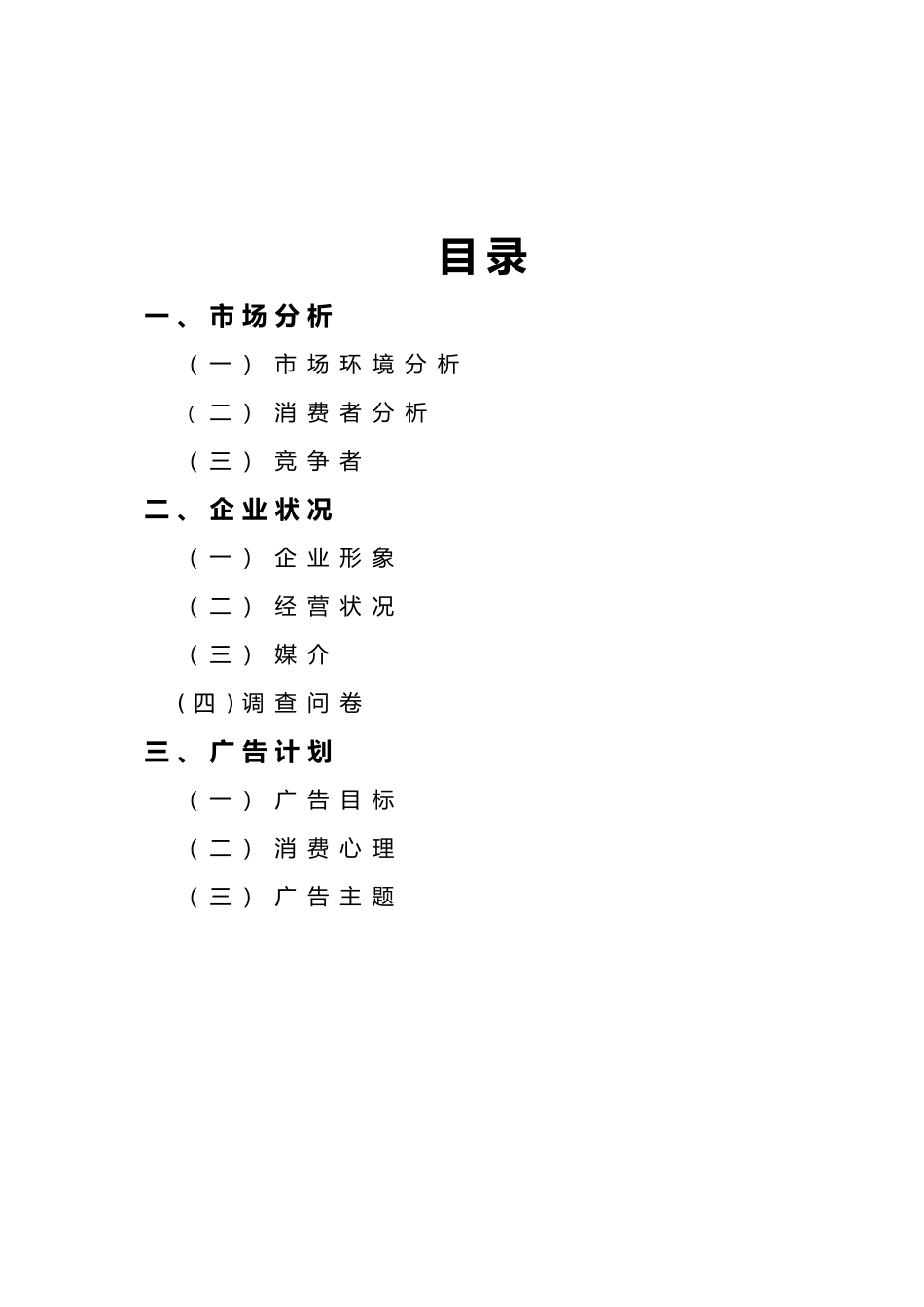 米旗蛋糕店营销策划书模板_第2页