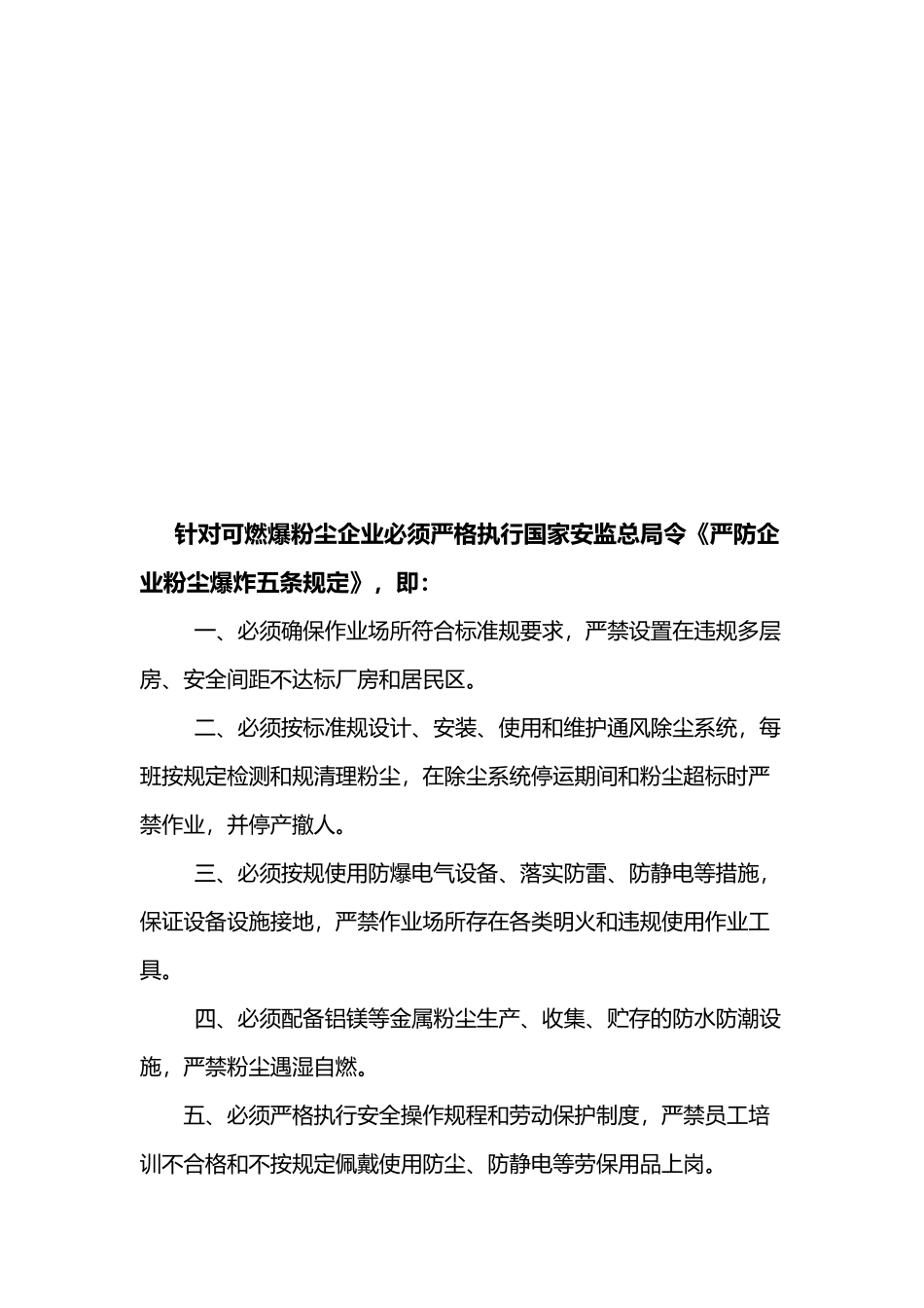 粉尘防爆安全管理制度范本_第3页