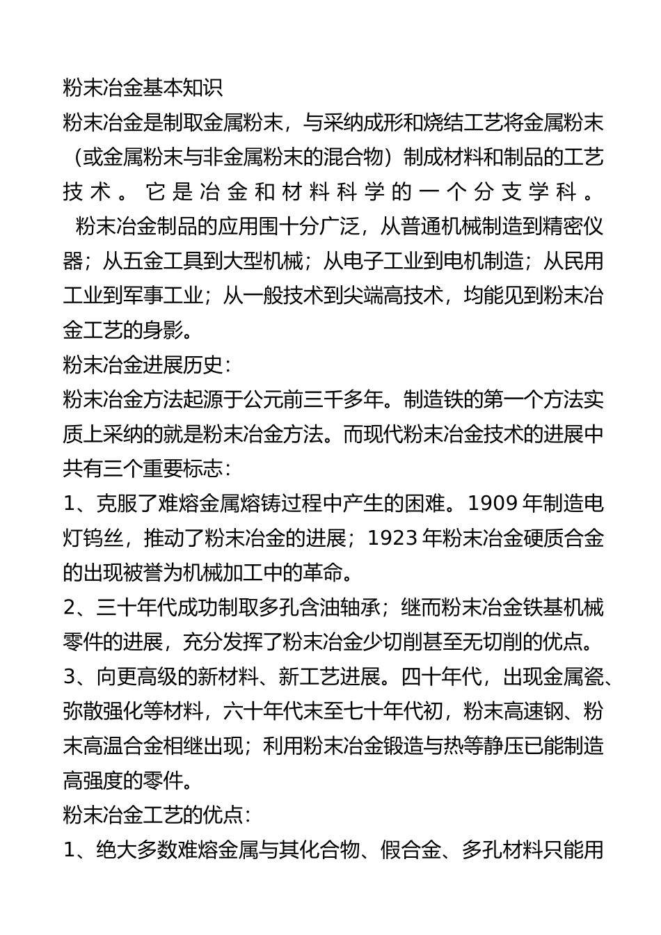 粉末冶金知识大全_第2页