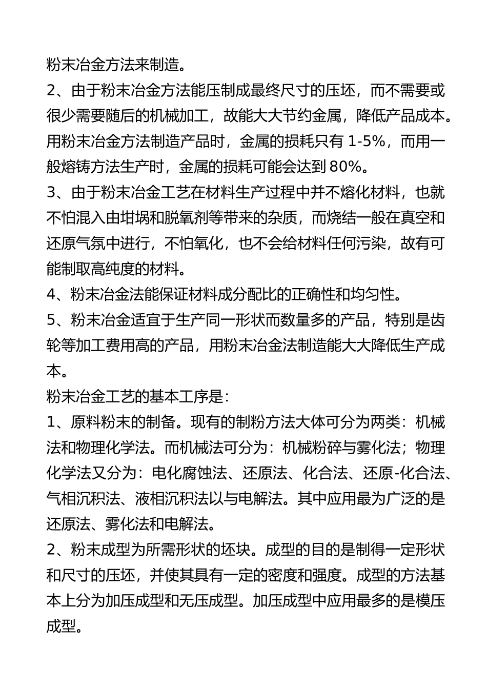 粉末冶金知识大全_第3页