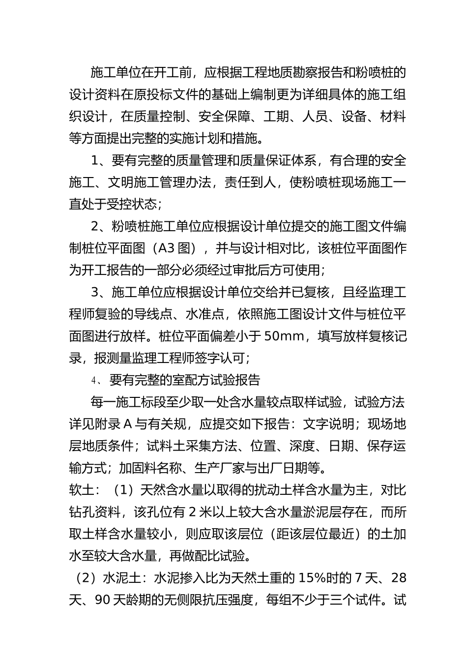 粉体搅拌桩加固软弱地基施工指导书_第3页
