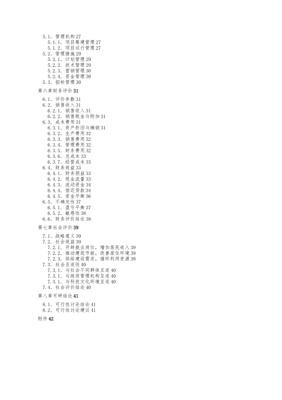 粉煤灰烧结多孔砖生产线建设项目资金申请报告_第3页