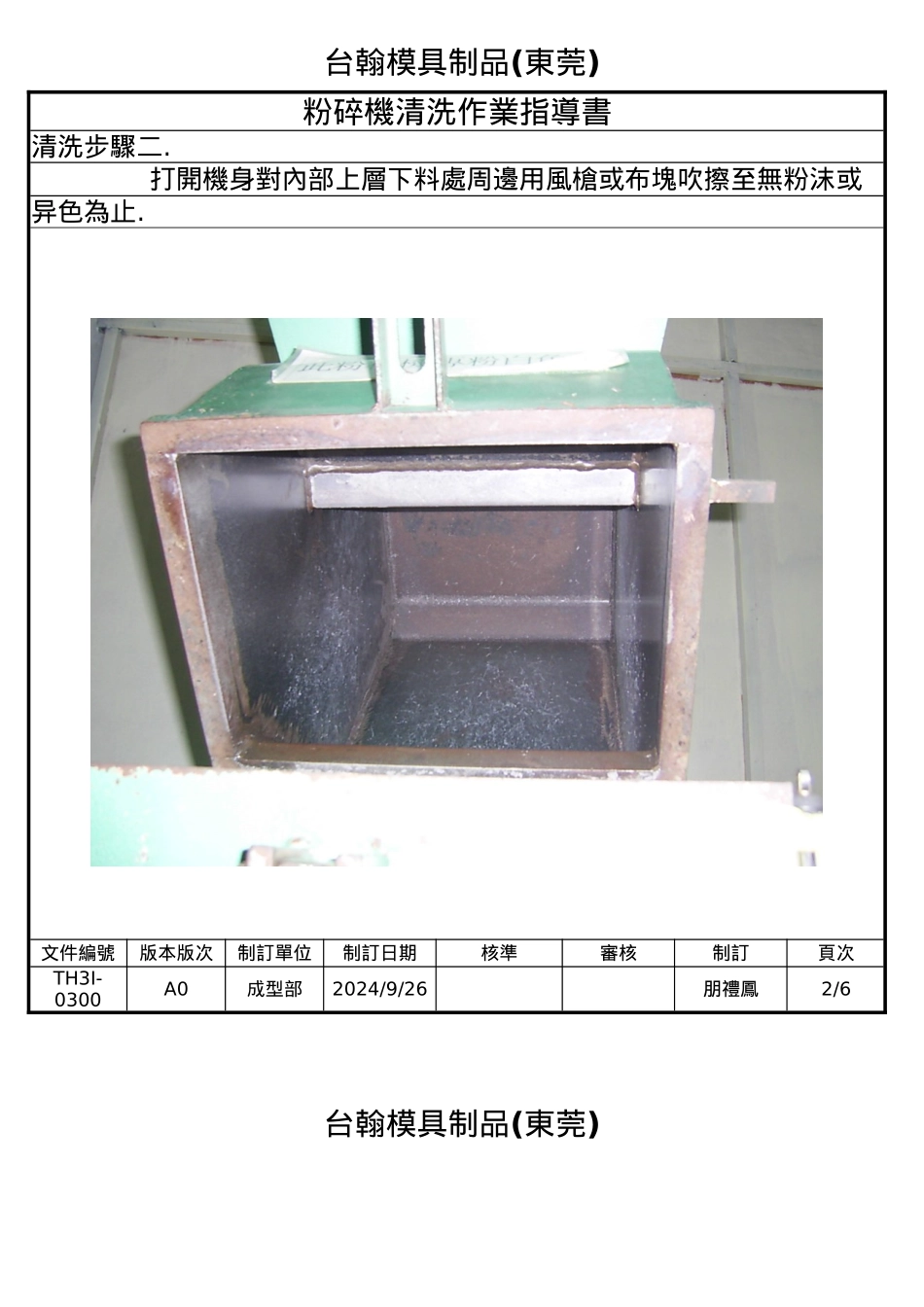粉碎机清洗作业指导书模板_第2页