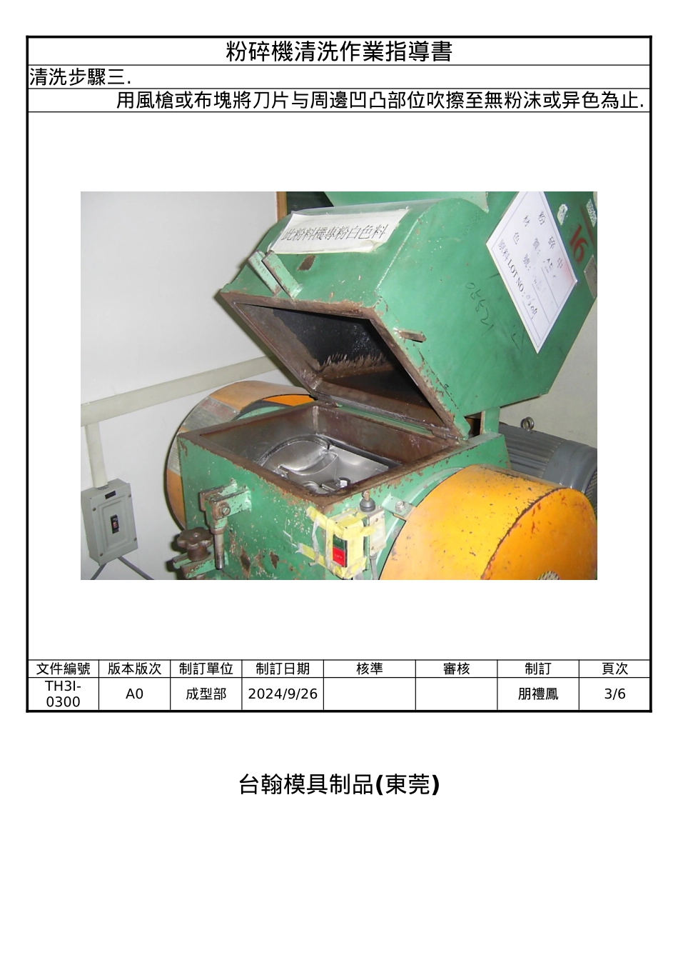 粉碎机清洗作业指导书模板_第3页