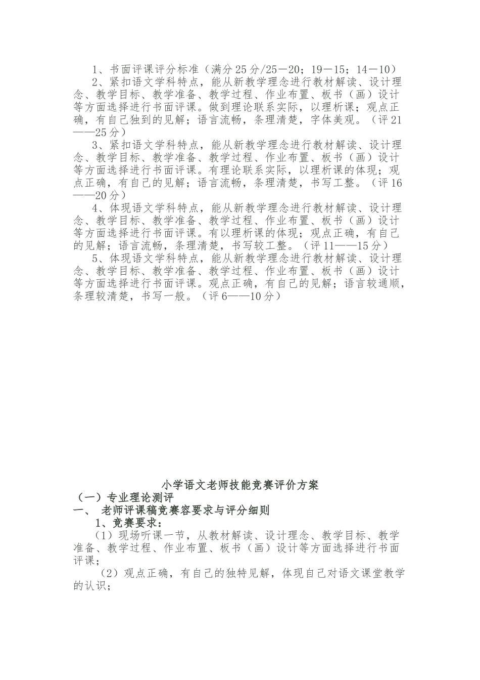 粉笔字比赛内容要求与评分细则_第3页
