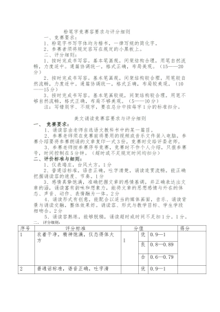 粉笔字比赛内容要求与评分细则