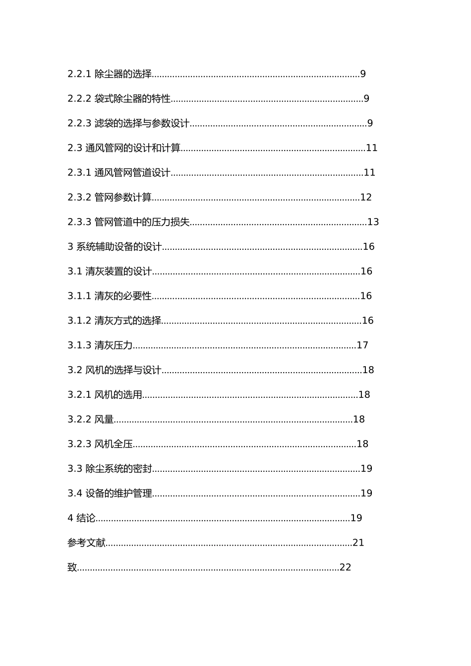 粉状物料输送设备通风系统设计说明_第2页