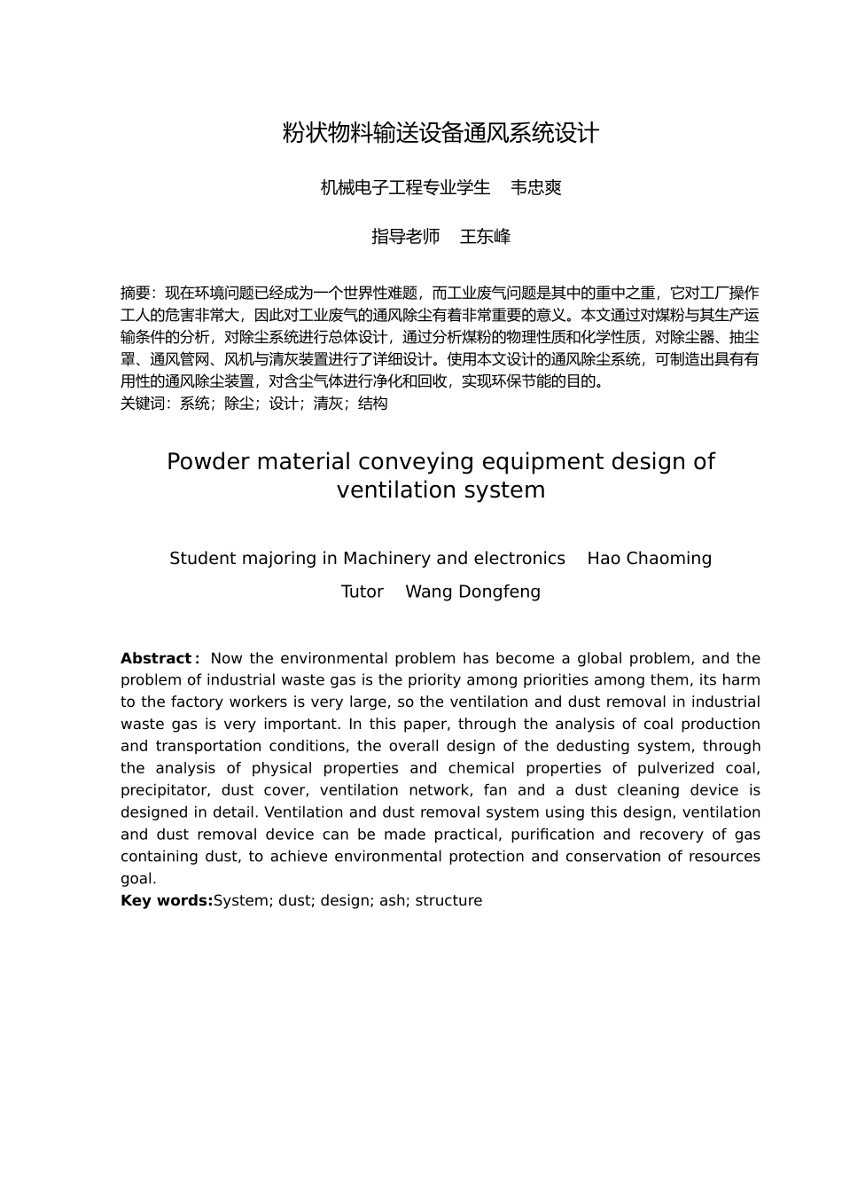 粉状物料输送设备通风系统设计说明_第3页