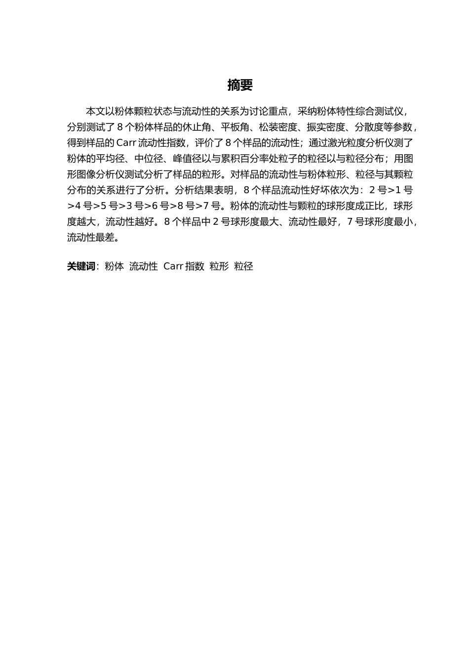 粉体颗粒状态与流动性的关系_第1页