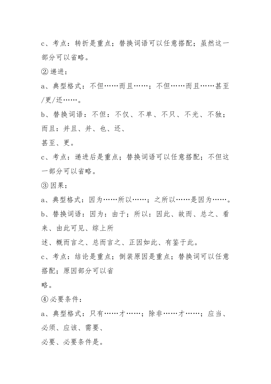 粉笔学霸笔记言语理解与表达_第2页