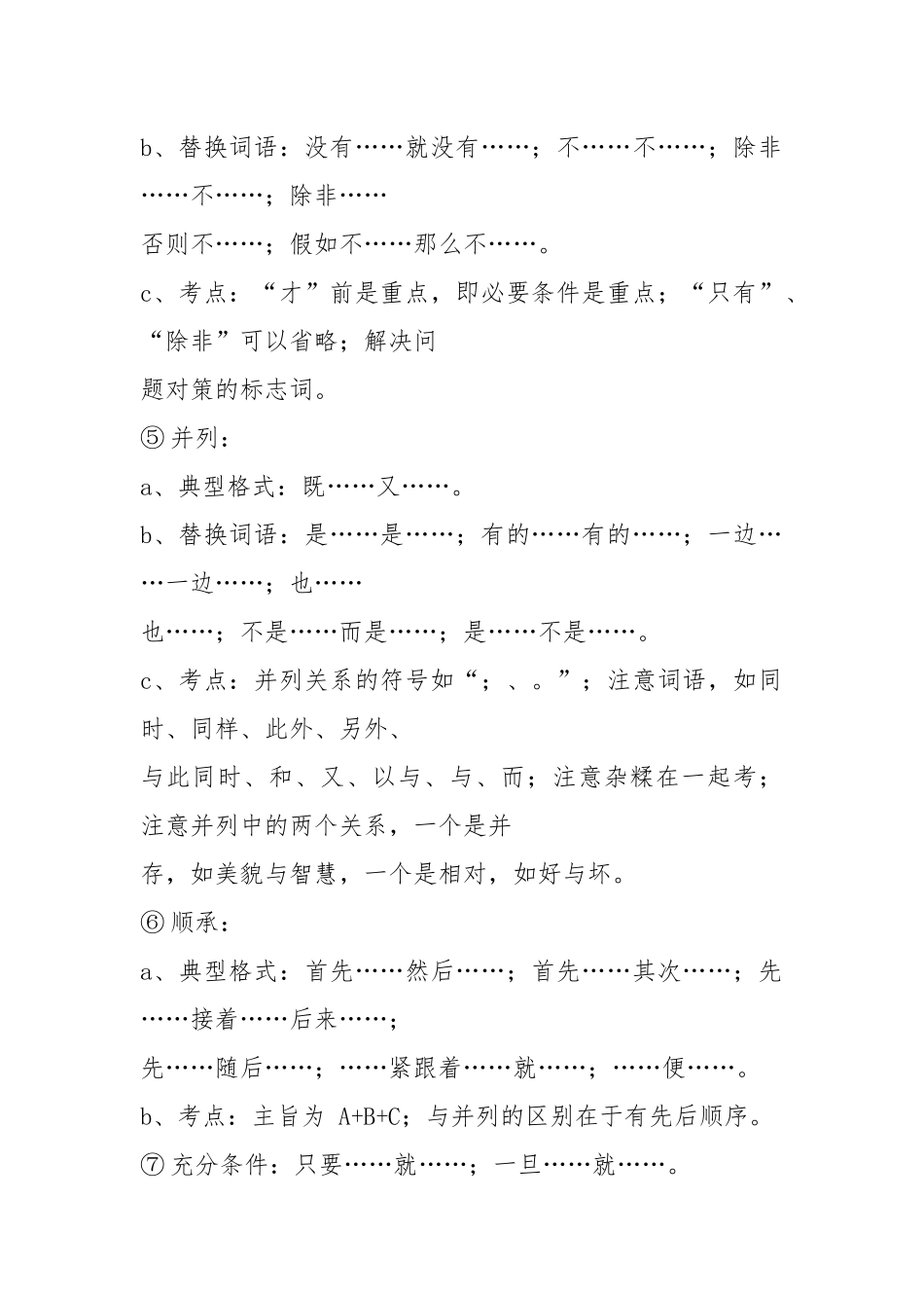 粉笔学霸笔记言语理解与表达_第3页