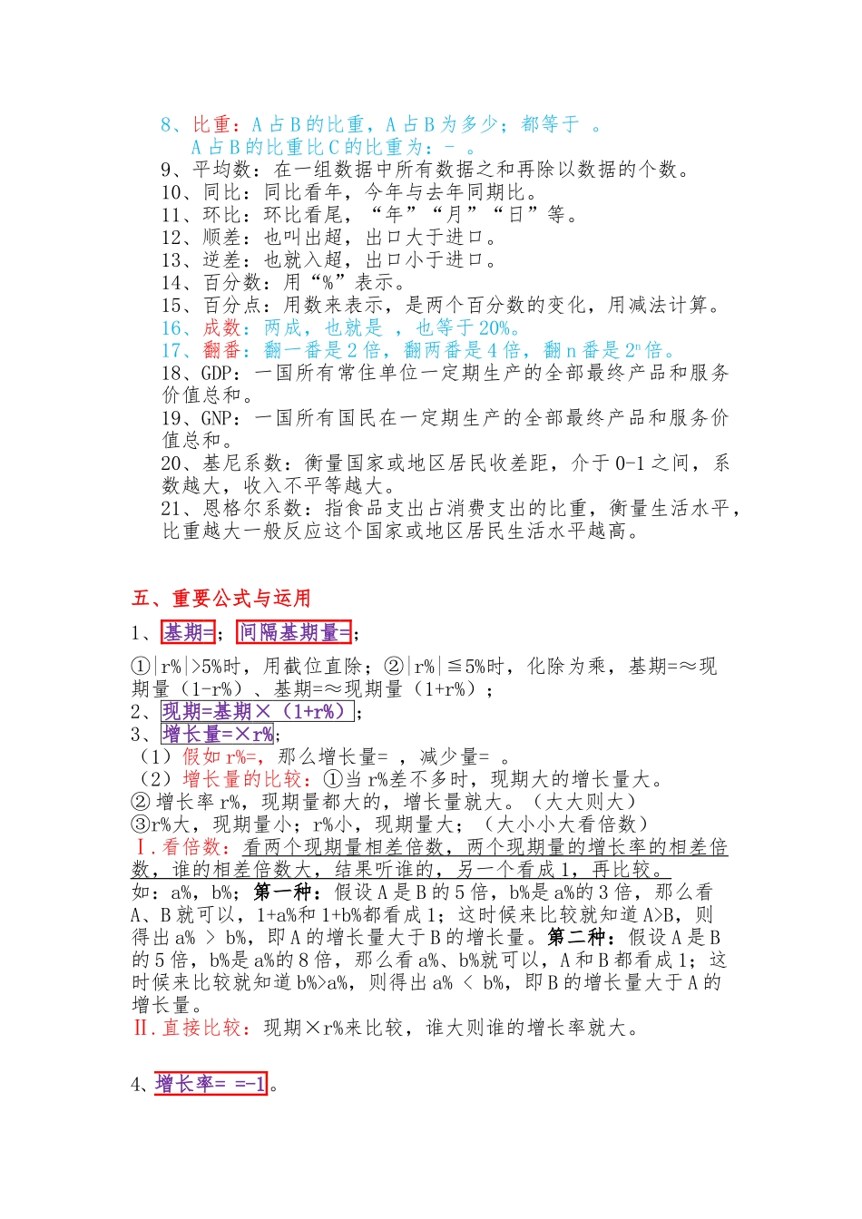 粉笔资料分析听课笔记_第2页