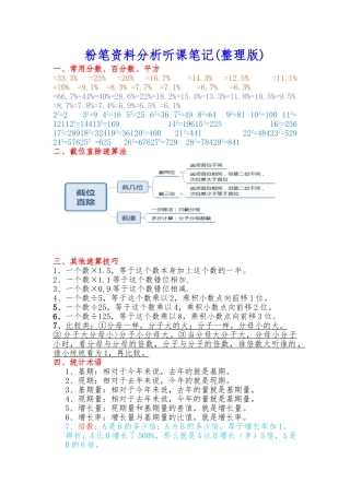 粉笔资料分析听课笔记