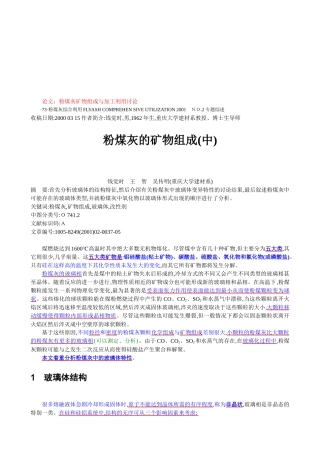 粉煤灰的矿物组成