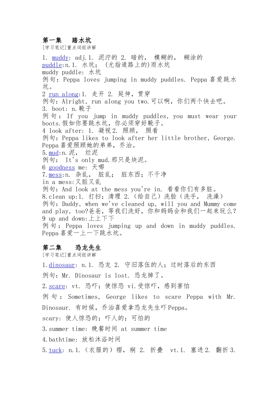 粉红猪学习笔记_第1页